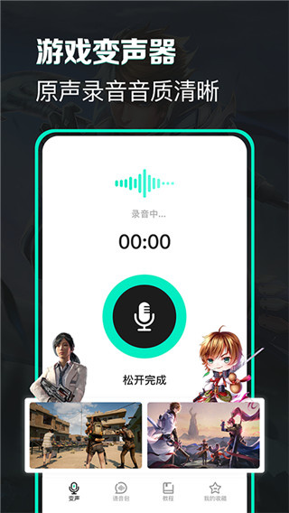 变声器变声吧官方最新版图3