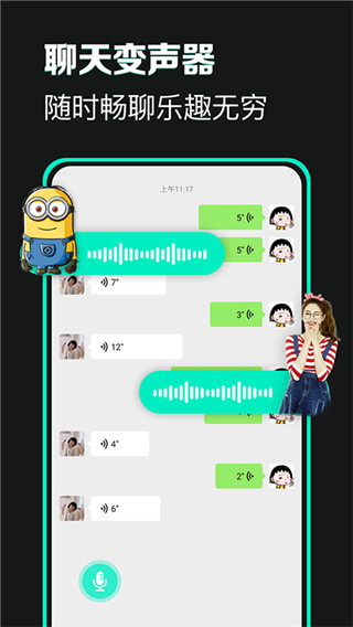 变声器变声吧官方最新版图1