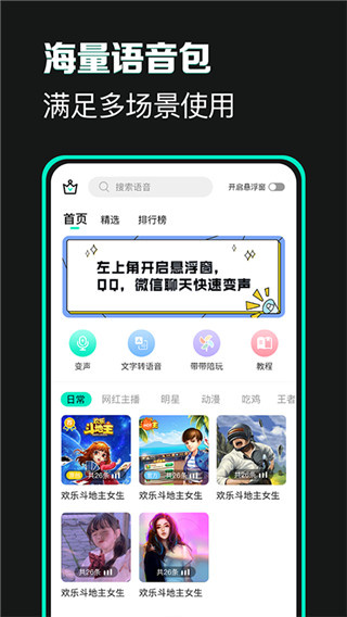 变声器变声吧官方最新版图4