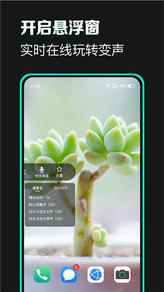 变声器变声吧官方最新版图5