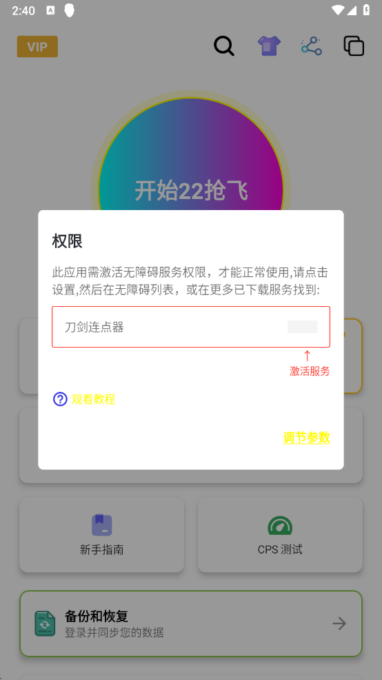 刀剑连点器(2)