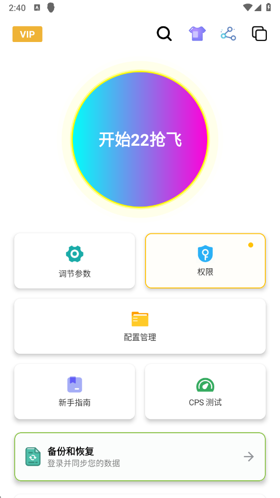 刀剑连点器(3)