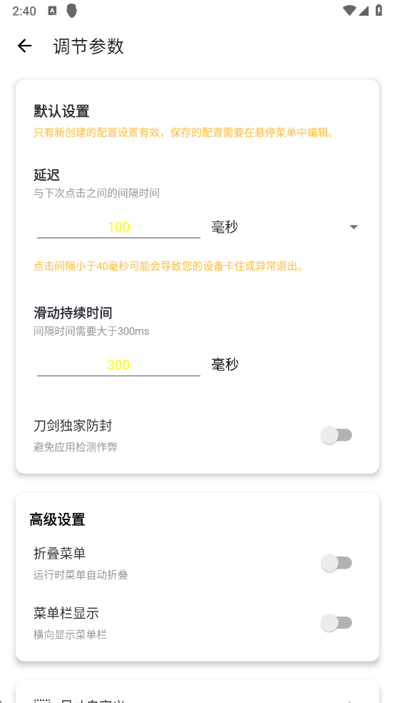 刀剑连点器(4)