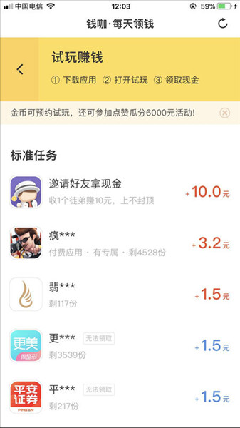 钱咖试玩赚钱安卓直装版图4