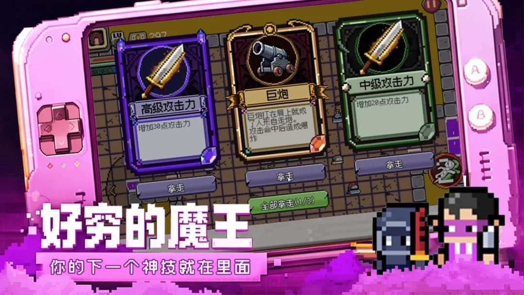 好穷的魔王游戏纯净最新版图4
