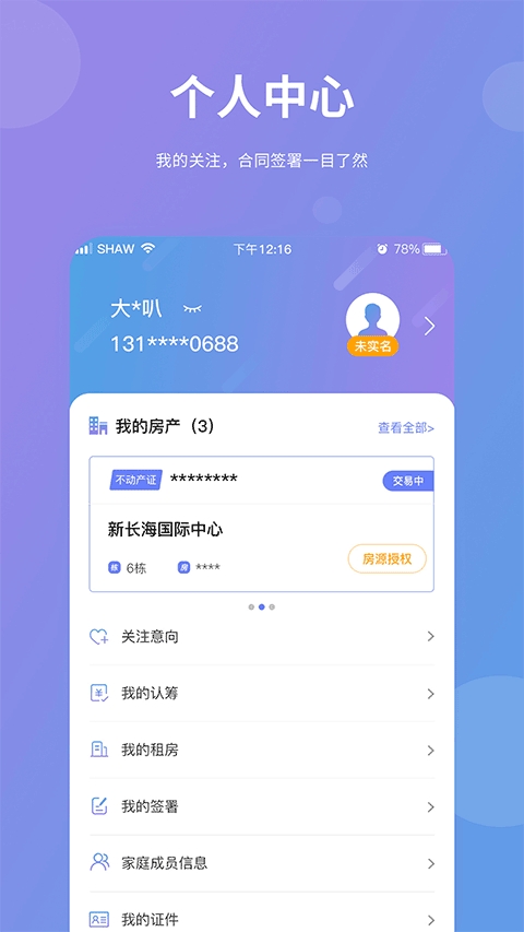 湖南住房安卓免费版图2