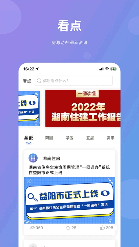 湖南住房安卓免费版图1
