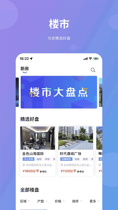湖南住房安卓免费版图3
