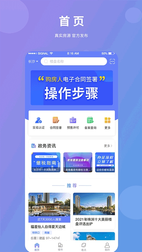 湖南住房安卓免费版图4