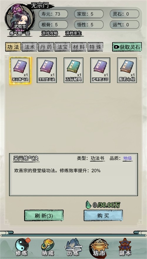 文字修真传无广告版图2