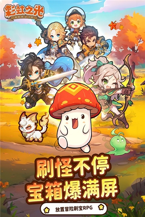 彩虹之光安卓直装版图4