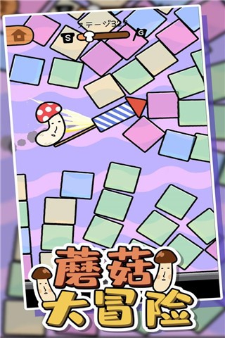 跳跃蘑菇游戏纯净最新版