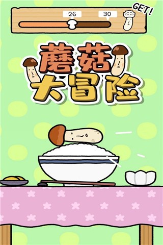跳跃蘑菇游戏纯净最新版