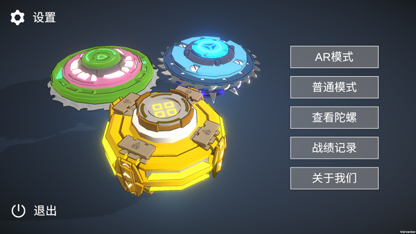 旋风陀螺游戏纯净最新版图2