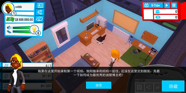油管主播的生活手游免费版