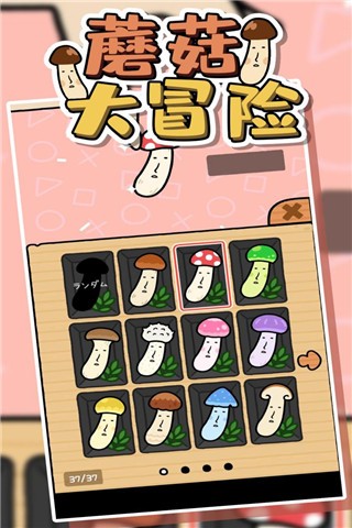 跳跃蘑菇游戏纯净最新版