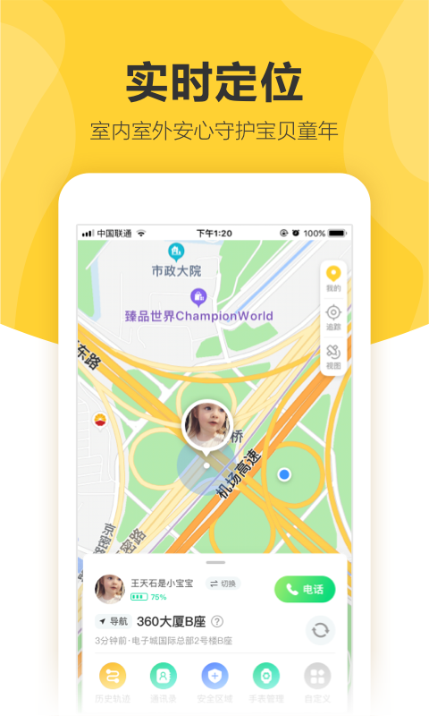 360儿童卫士原版图3
