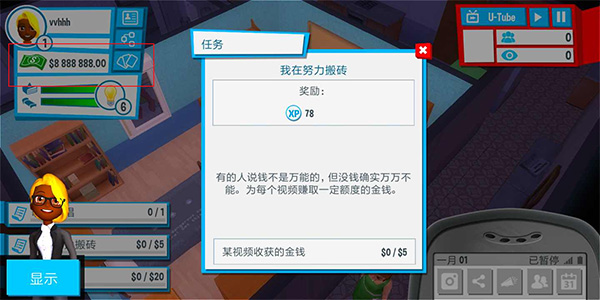 油管主播的生活手游免费版