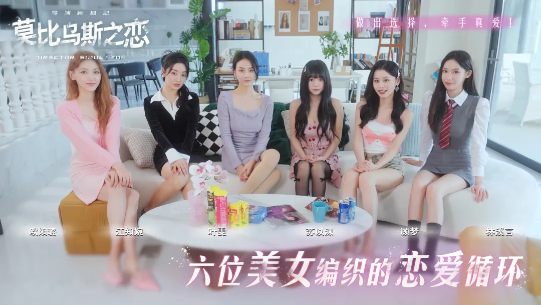 莫比乌斯之恋手机正版图3