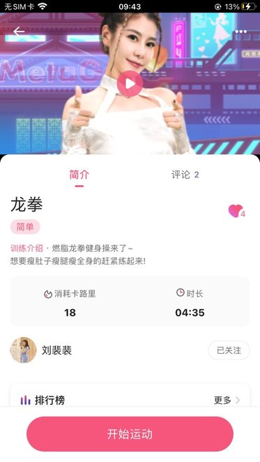 运动宇宙app(2)