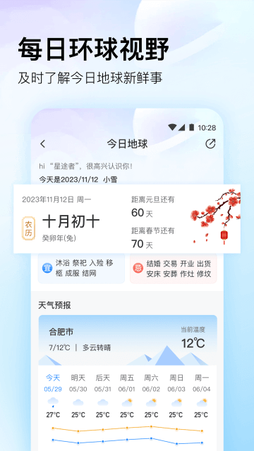 星图地球手机最新版(2)