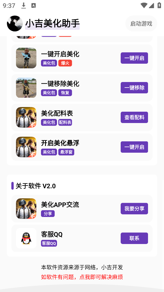 小吉至尊版图4