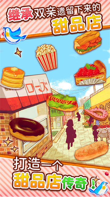 洋果子店汉化版图2