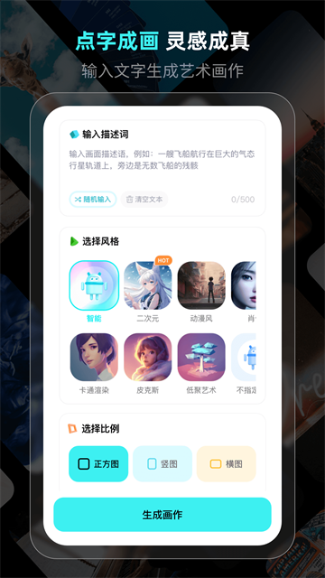 灵境ai绘画安卓版图4