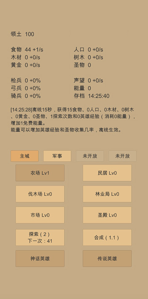小小城邦手机正版图1