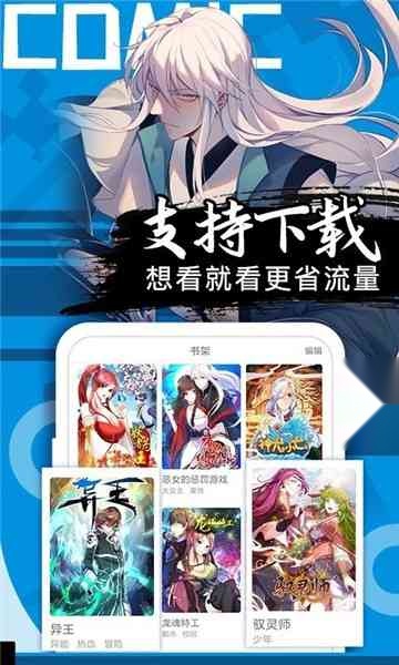 ss漫画安卓版图1