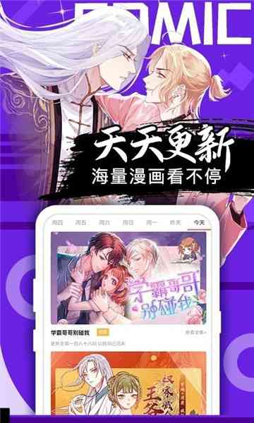 ss漫画安卓版图2