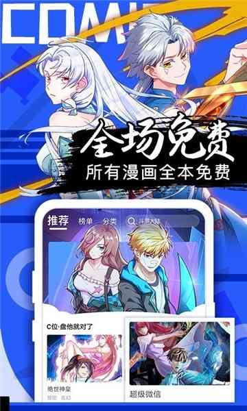 ss漫画安卓版图3