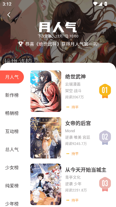 ss漫画安卓版图4