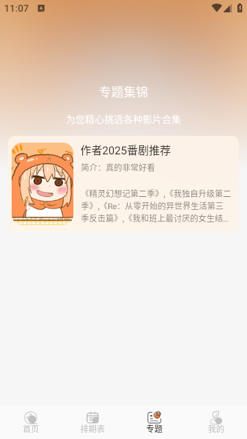 小埋动漫安卓免费版图1