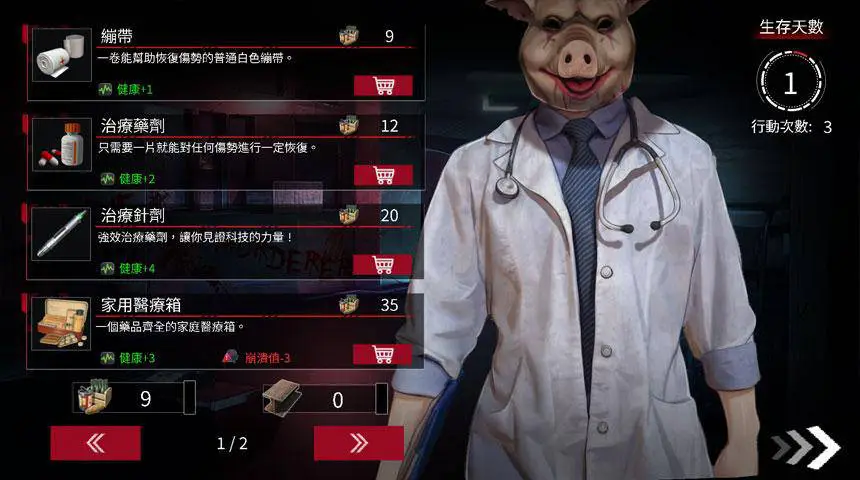 索命倒数安卓版图3