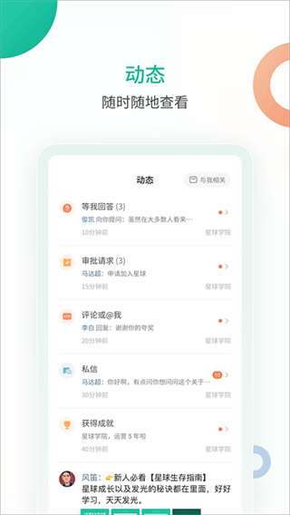 知识星球手机最新版(1)
