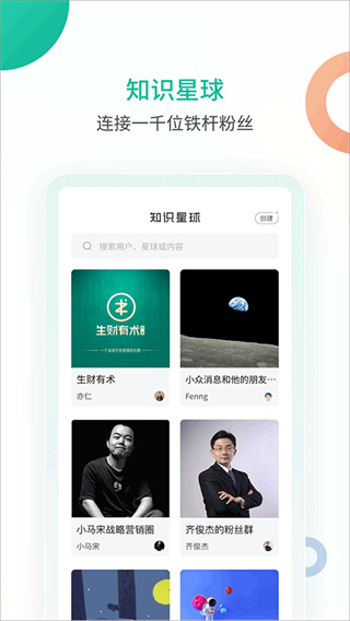 知识星球手机最新版(4)