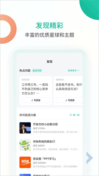 知识星球手机最新版(5)