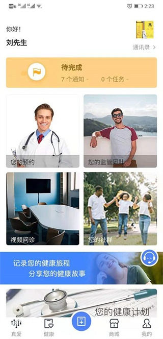 真爱医康无广告版图1