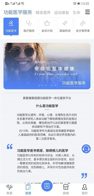 真爱医康无广告版图2