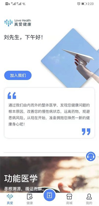 真爱医康无广告版图3