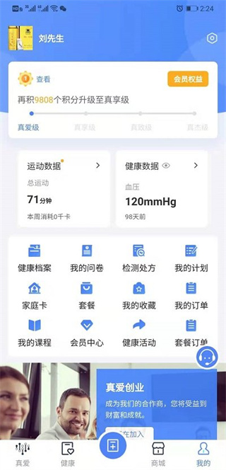 真爱医康无广告版图4