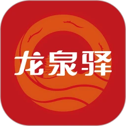 龙泉驿免费原版