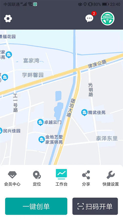 代驾宝官方版(4)