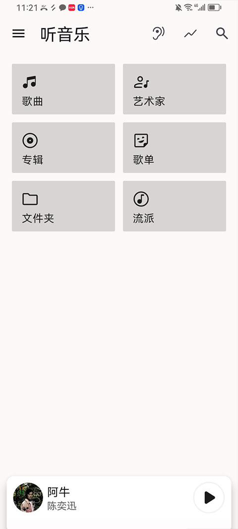 光锥音乐手机版图2