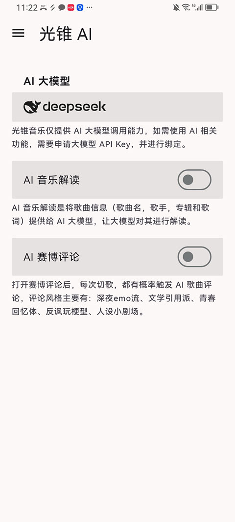 光锥音乐手机版图3