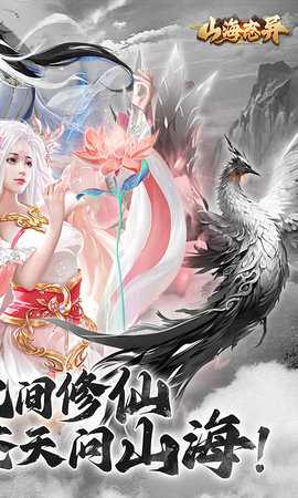 山海志异游戏正版图2