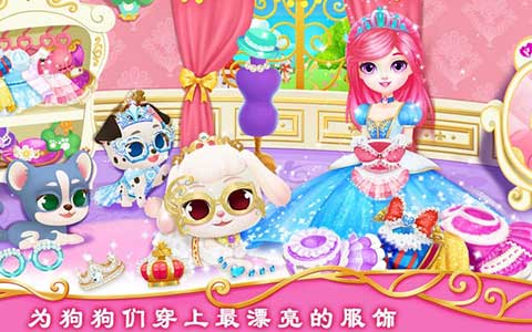 公主宠物城堡皇家小狗游戏纯净最新版截图4