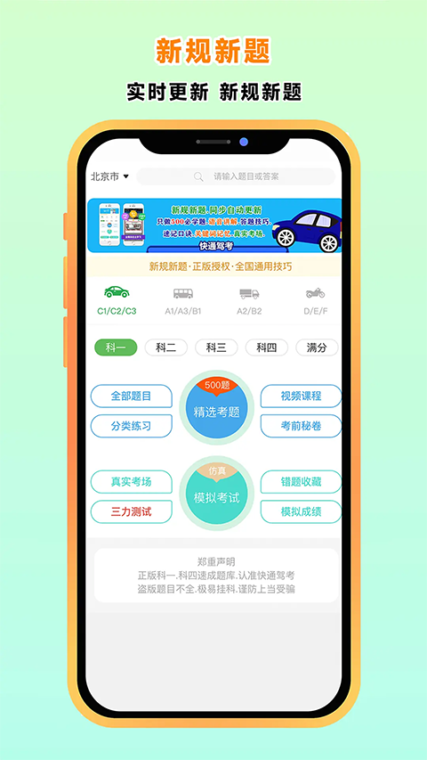 快通驾考安卓直装版(1)