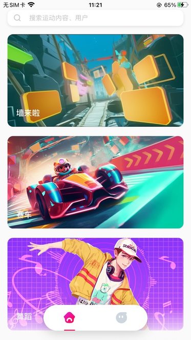 运动宇宙app(3)